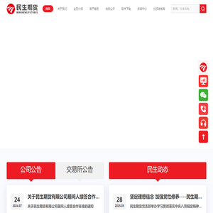 民生期货有限公司