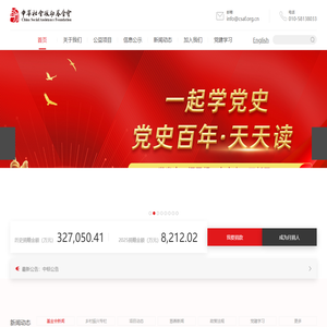 中华社会救助基金会