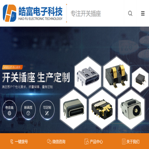 轻触|检测|拨动|自锁|微动开关-东莞市皓富电子科技有限公司