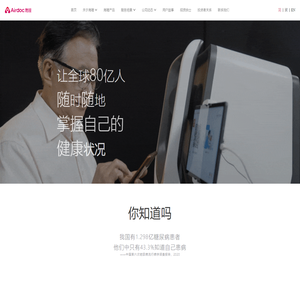 鹰瞳Airdoc-全球视网膜影像人工智能领域的领导者-鹰瞳科技官网
