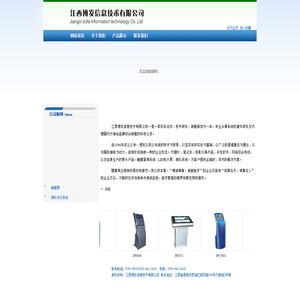 触摸屏江西博发信息技术有限公司