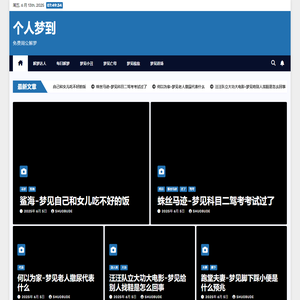 个人梦到