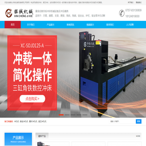 数控冲孔机|防盗网|不锈钢|爬架|槽钢|护栏|角钢|液压|货架|自动冲孔机