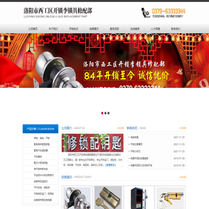 西工开锁|洛阳开锁|西工换锁|西工开换锁洛阳市西工区开锁李锁具修配部