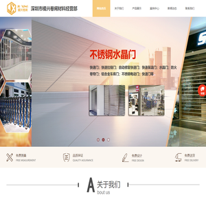 卷闸门-车库门-快速门-网站首页-深圳市橘兴门业制品有限公司