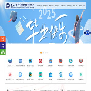 燕山大学信息技术中心