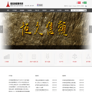 辽宁恒信律师事务所_法律_法律咨询
