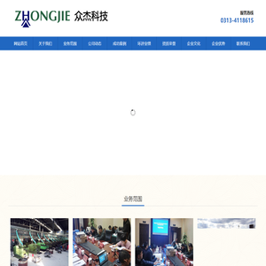 张家口众杰科技有限公司
