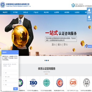 四川成都iso质量认证,质量体系认证,三体系认证,iso9001认证，AAA认证售后服务认证,成都璋锦企业