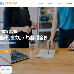 中联金安保险经纪有限公司