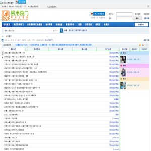 易用奇门学术交流网 -  Powered by Discuz!