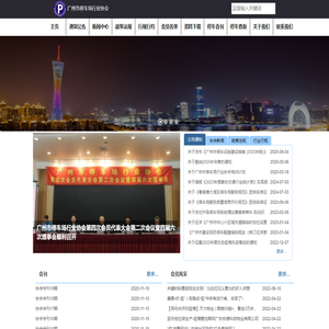广州市停车场行业协会