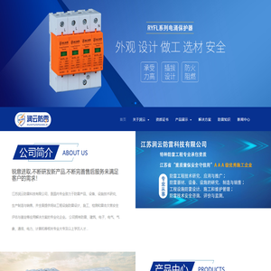 江苏润云防雷科技有限公司