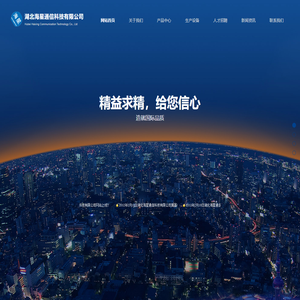 湖北海星通信科技有限公司