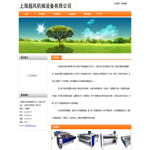 上海超风机械设备有限公司