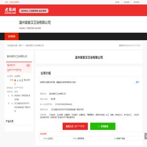温州装家汉卫浴有限公司-公司首页