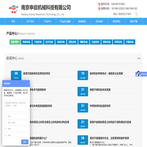 南京申启机械科技有限公司