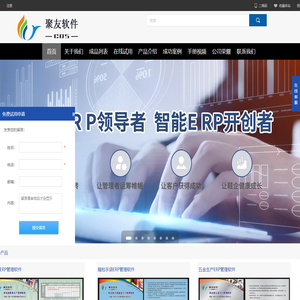 广州聚友软件