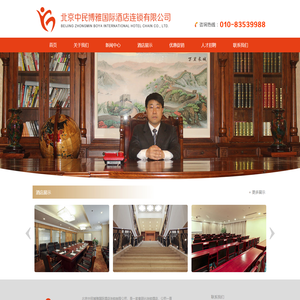 北京中民博雅国际酒店连锁有限公司