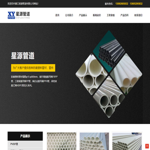 PPH管材_PVDF管道_FRPP管件_PP板材_镇江星源管道有限公司