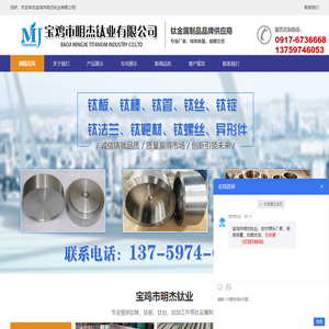 宝鸡市明杰钛业有限公司