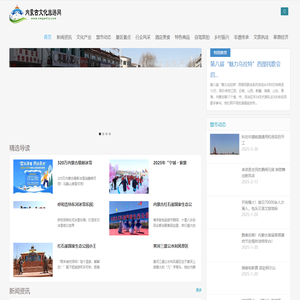 内蒙古文化旅游网