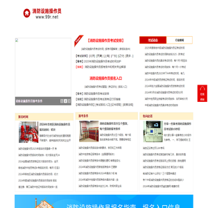 消防设施操作员证报名入口网站 考试时间 报名时间 报考条件