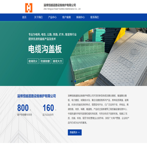 高分子电缆沟盖板-电力沟盖板-电缆沟盖板厂家-淄博恒越道路设施维护有限公司