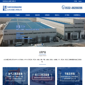 山东云蚁重工有限公司