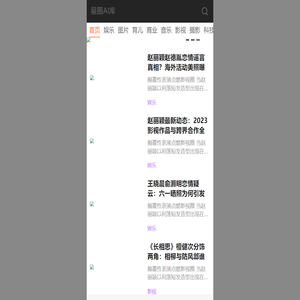 星圈AI库 | 360°追踪明星动态·AI解码娱乐热点