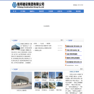 信邦建设集团有限公司-官方网站