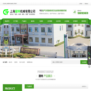 网站首页-上海固特机械有限公司