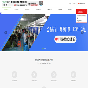 龙川县添鑫电子有限公司-手机数据线厂家,手机充电线,usb线厂家,数据线厂家