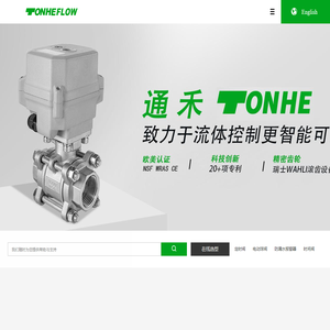 电动球阀，塑料电动球阀，定时排水阀门，防漏水控制器，定时排污阀门，电动阀门,电动执行器|台州通禾流体控制股份有限公司