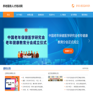 养老服务人才培训网