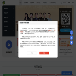 诚仁学安教育