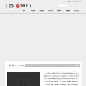 长沙创新设计产业园-湖南同天投资管理有限公司