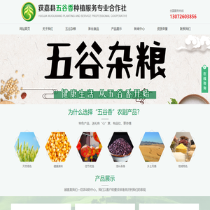 获嘉县五谷香种植服务**合作社