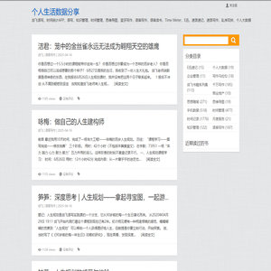 个人生活数据分享