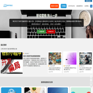 智能建站,软件开发记,顶尖SEO | 小程序推广 电商代运营 延誉宝SaaS云
