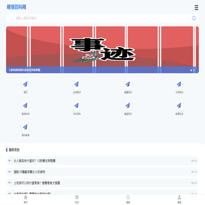 萌懂百科网-日常生活知识百科大全-专业的学习资源分享网站!
