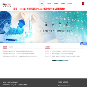 基因毒性杂质_元素杂质_包材相容性_检测、分析、研究_密封性测试_中科谱研