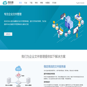 优米云盘-企业云盘_同步盘_文档审批系统