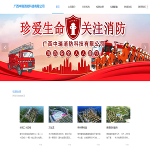 广西中瑞消防科技有限公司