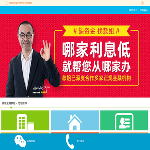 御顺网——成都、重庆、北京、昆明地区专业贷款平台-款姐贷款