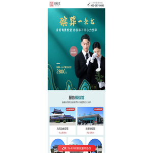 殡葬服务-白事公司|礼仪|收费|价格|北京24小时殡葬服务机构-天顺祥恒昌礼仪服务有限公司