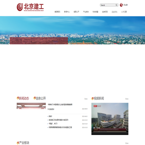 北京建工集团