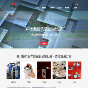 赛邦金属包装集团有限公司-赛邦金属包装集团有限公司