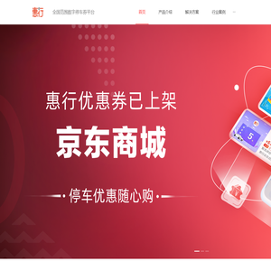 全国范围数字停车券平台
