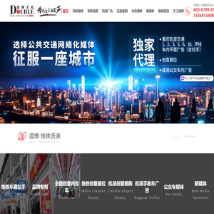 重庆地铁广告投放_公交广告_交通广告投放_选【道博文化】